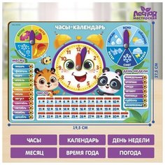 Обучающая игра «Часы-календарь. Зверята» Лесная мастерская