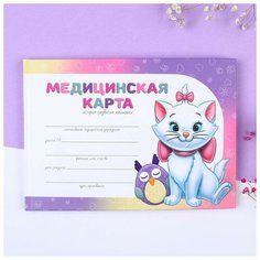 Медицинская карта-История развития ребёнка, Коты аристократы Disney
