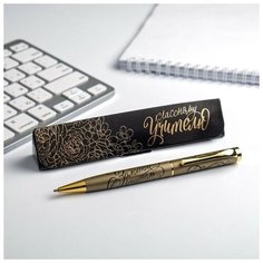 Ручка в подарочном футляре «Классному учителю», металл, синяя паста, 1.0 мм Art Fox