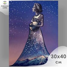 Алмазная мозаика, Картина стразами, Алмазное хобби "Я-Вселенная" 30х40 без подрамника