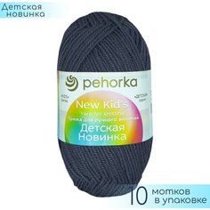 Пряжа Пехорка "Детская новинка" №255 Джинсовый, 100% объёмный акрил, 50гр. 200м. 10шт.