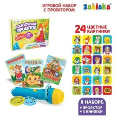 Игровой набор с проектором «Русская народная сказка», 3 сказки, световой эффект Zabiaka