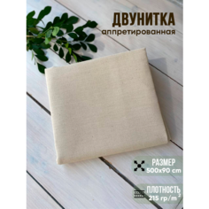 Ткань хлопковая двунитка аппретированная плотность 215 г/кв. м. 5 метров, ткань для шитья, рукоделия, кукол Asya Biju