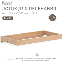 Пеленальный лоток на комод Boori универсальный