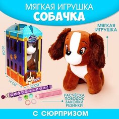 Milo toys Мягкая игрушка «Мой лучший друг» собачка