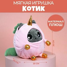 Мягкая игрушка «Котик в костюме единорожки», 20 см Milo Toys