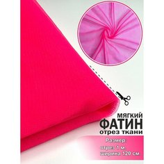 Ткань для шитья Фатин, мягкий, ярко-розовый (огонёк), отрез 120х100 см. для рукоделия, игрушек. МИР тканей
