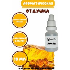 Отдушка косметическая для свечей амбра отдушка для мыла, ароматизатор Нет бренда