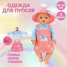 Одежда для пупса Единорог платье, кофта, панама Denco Store
