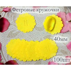 Фетровые кружочки с прорезями для бантиков и брошей (пяточки), фетровые диски для творчества и рукоделия 40мм Нет бренда