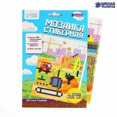 Стикерная мозаика "Стройка", EVA стикеры + стразы Школа талантов