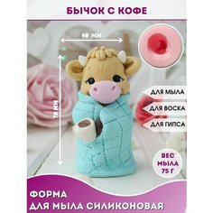 Молд быки для мыла гипса Форма Бычок с кофе Hobby Page