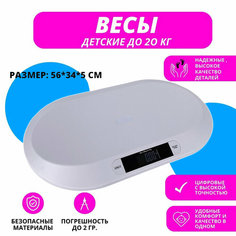 Детские электронные весы Baby Scale (до 20 кг) URM