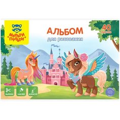 Альбом для рисования 40л, А4, на скрепке Мульти-Пульти "Вырежи, наклей, дорисуй. Единороги", 5 шт