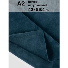 Натуральный велюр для рукоделия размер: А2 , Rich Line Home Decor , КВ2_Джинс