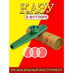 Казу музыкальный инструмент зеленый