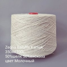 Пряжа итальянская бобинная , 350м/100г, шелк/вискоза Zegna Baruffa