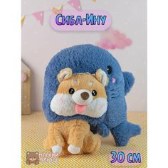 Мягкая игрушка для девочек Собака Сиба Ину в акуле Plush Story