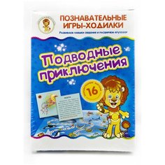 Развивающая игра-ходилка "Подводные приключения" / Настольная игра для детей / Издательство "Улыбка"