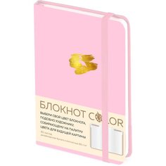 Блокнот ЭКСМО Color А5, 80 листов