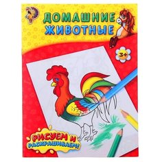 Раскраска «Домашние животные», 12 стр. Буква Ленд