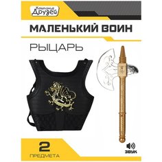 Набор игрушечного оружия "Рыцарь"со звуком удара Маленький воин, в наборе: топор, защита, цвет черный