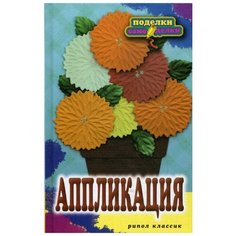 Аппликация Рипол Классик