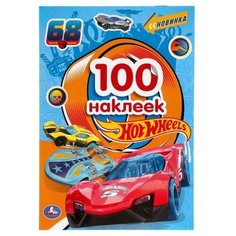 Альбом наклеек Hot Wheels, 4 стр. Умка