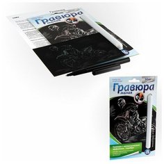 Гравюра с эффектом серебра малая "Мотоциклист-гонщик", 10х15 см, основа, штихель, LORI, Гр-135