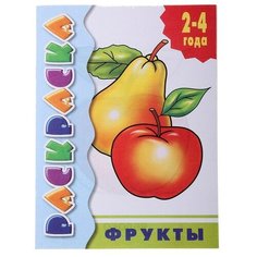 Раскраска «Фрукты» Литур