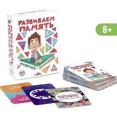 Настольная игра "Развиваем память" отвечай - выполняй, 104 карты, для детей и малышей ЛАС ИГРАС