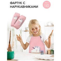 Фартук художественный детский с нарукавниками для труда (с карманом), розовый с единорогом, размер S Cozy&Dozy
