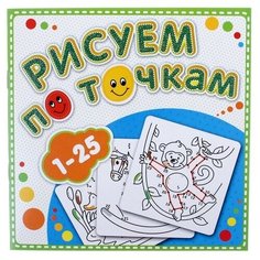 Раскраска "Рисуем по точкам от 1 до 25" Нет бренда