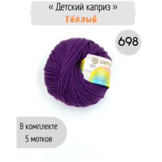 Пряжа Пехорка Детский каприз теплый 698 темно-фиолетовый 50% мериносовая шерсть, 50% фибра 50г 125м 5шт