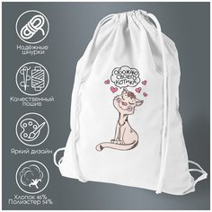 Сумка для обуви CoolPodarok "Обожаю своего котика"