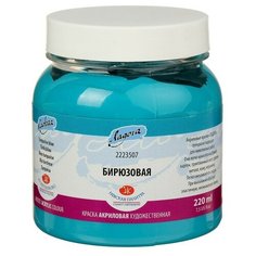 Завод художественных красок «Невская палитра» Краска акриловая художественная «Ладога», 220 мл, бирюзовая