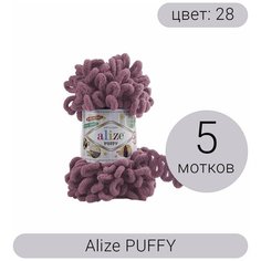 Пряжа Alize Puffy (Пуффи) 28 сухая роза 100% микрополиэстер 100г 9м 5шт