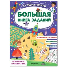 Волшебное путешествие Мозаика Синтез