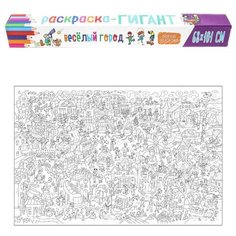 Гигант Весёлый город Проф Пресс