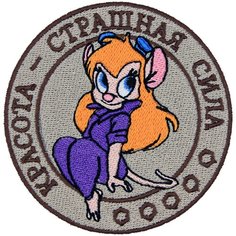 Нашивка, патч, шеврон "Гаечка. Красота Страшная Сила" 85x85mm PTC189 22 ПИНГВИНА