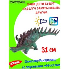 Игрушки для детей, Динозавр, Кентрозавр, со светом и звуком, размер - .31 х 8 х 14 см. Yar Team