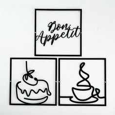 Хорошие сувениры Панно металлическое "Bon appetit" черное, набор 3 шт. 15х15см
