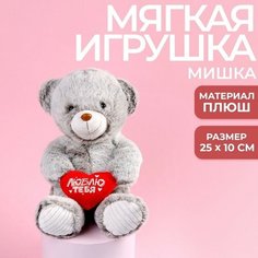 Milo toys Мягкая игрушка «Люблю тебя», 25 см, микс
