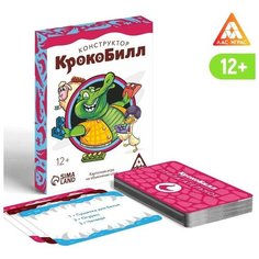 Игра на объяснение слов «КрокоБилл Конструктор», 50 карт, 12+ ЛАС ИГРАС