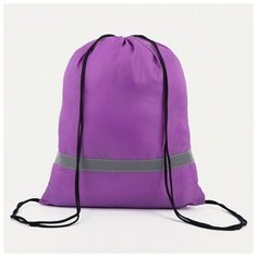 Мешок для обуви на шнурке, светоотражающая полоса, цвет сиреневый ЗФТС