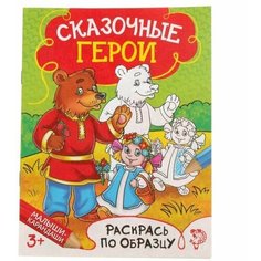 Раскраска «Сказочные герои», 12 стр. Буква Ленд