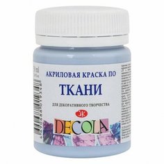 Акриловая краска по ткани Декола 50 мл Королевская голубая Невская палитра