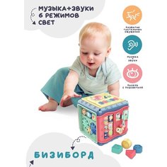 Игровой развивающий центр бизиборд для малыша со светом и звуком Best Like