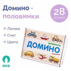 Настольная развивающая, обучающая детская игра домино - пазл Транспорт. Машины (половинки), настольные игры для детей, для малышей АНДАНТЕ