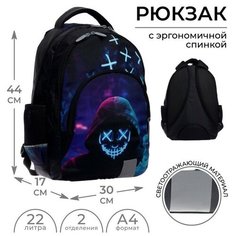 Calligrata Рюкзак молодёжный, 44 х 30 х 17 см, эргономичная спинка, Calligrata Р "Маска"